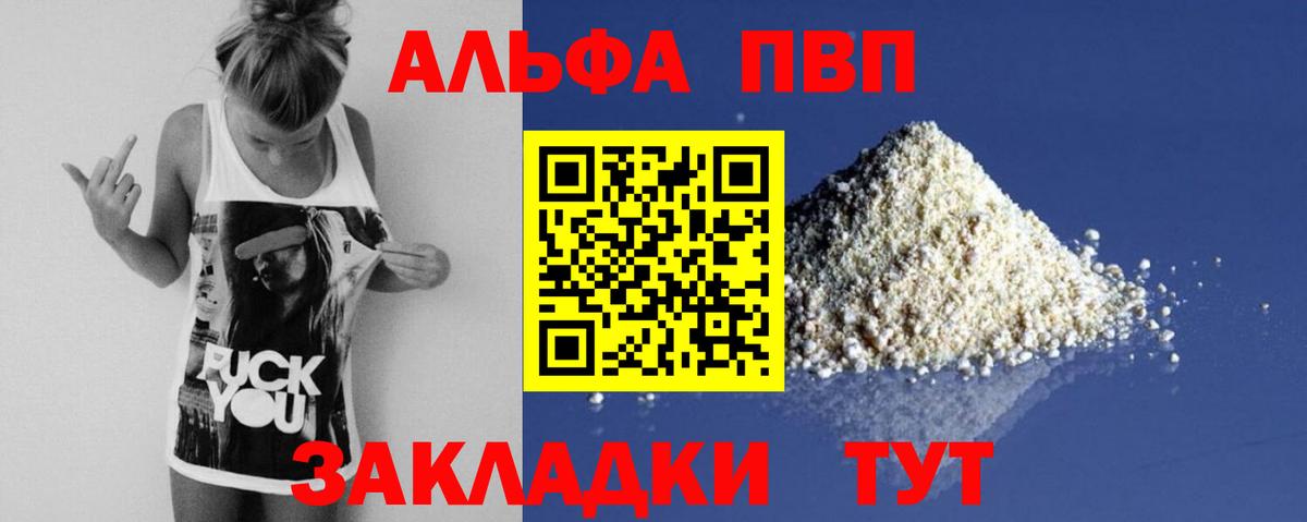 APVP кристаллы Мурманск