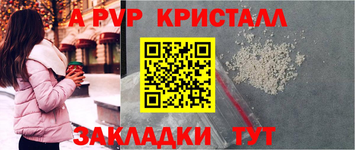 A PVP мука  А ПВП кристаллы  A-PVP Crystall  Мурманск  Вход с VPN 