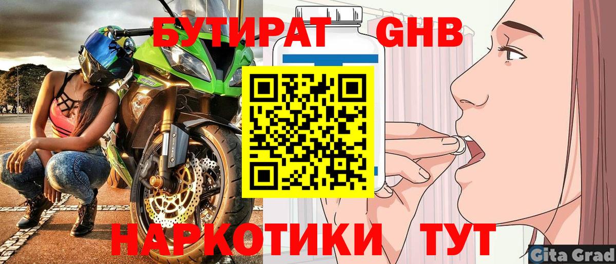 Бутират вода  БУТИРАТ  Мурманск  Вход с VPN 