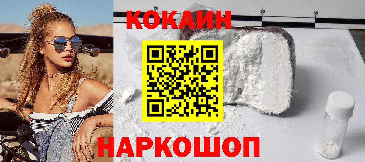 COCAIN  Вход с VPN  КОКАИН Fish Scale  Мурманск  COCAIN 97% 