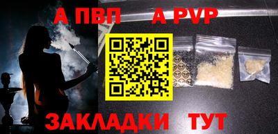 ALPHA PVP Волгодонск